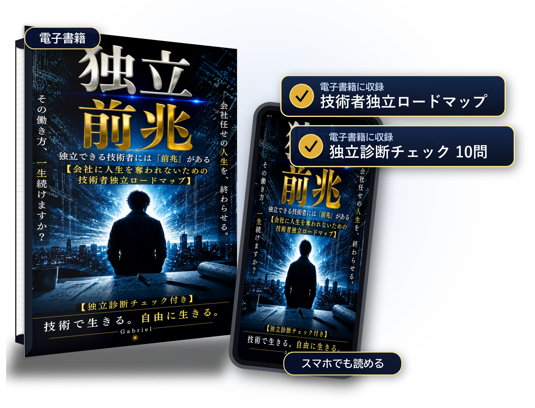 無料小冊子『独立前兆』