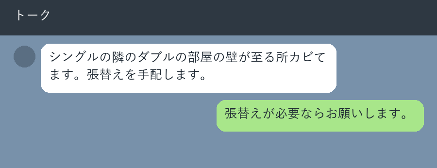 北海道の机から返す、LINEの返事