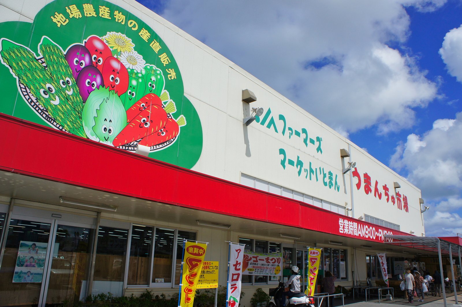 うまんちゅ市場の看板