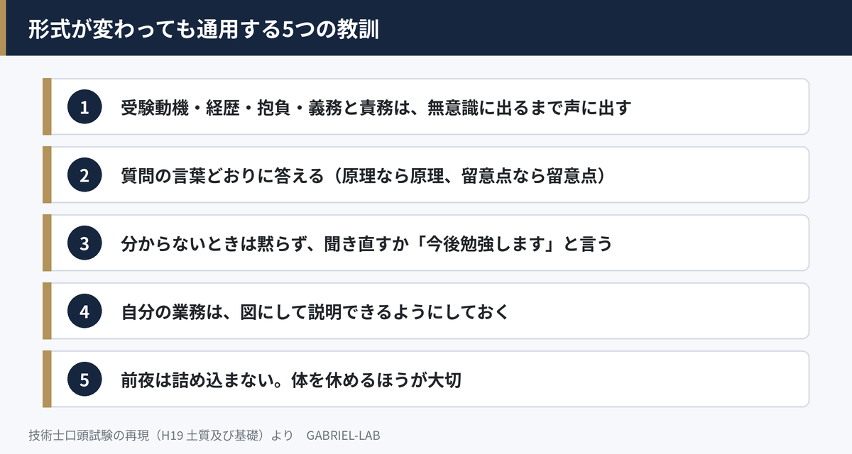 5つの教訓